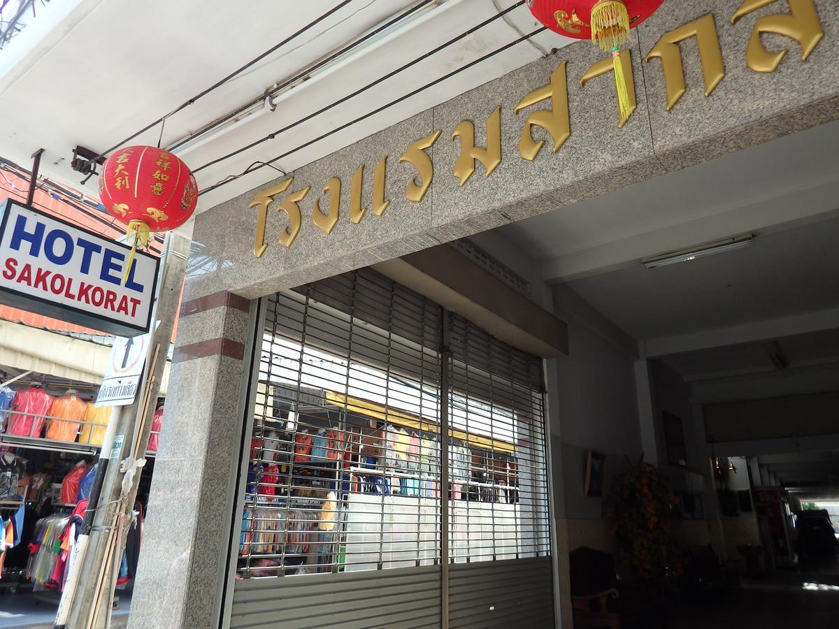 Sakol Hotel Nakhonratchasima Zewnętrze zdjęcie